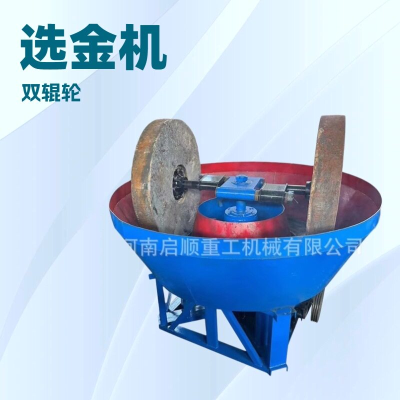 1200大型金矿专用选金碾金机