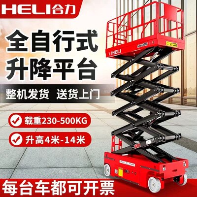 合力全电动剪叉移动式高空平台车