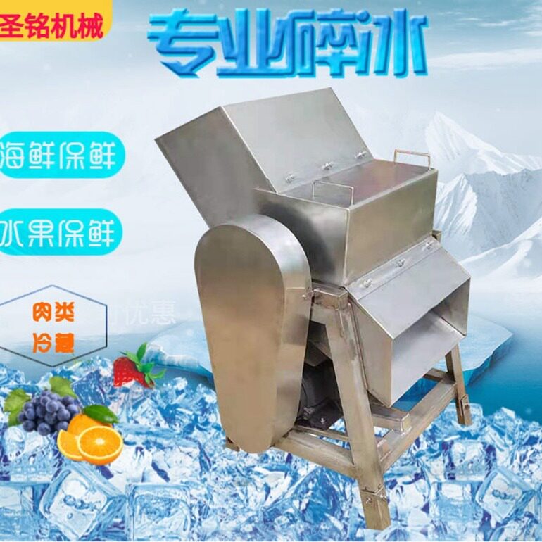 大进料口冻果蔬浆粉碎碎冰机 不锈钢快速盐块蜡块破碎 商用保鲜冰