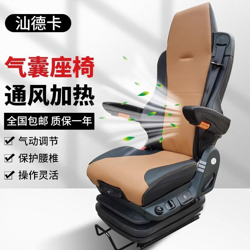 重汽汕德卡航空气囊座椅通风加热通用改装货车配件卡车悬挂总成