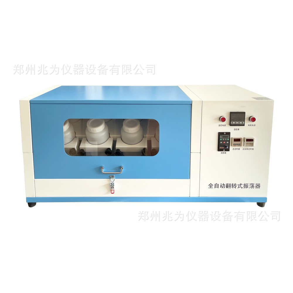 全自动恒温翻转式振荡器固废浸出
