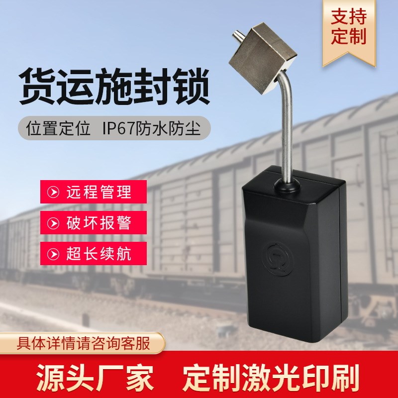 4G智能电子铅封防盗扣集装箱封签一次H性封条货柜车铁路施封锁扣