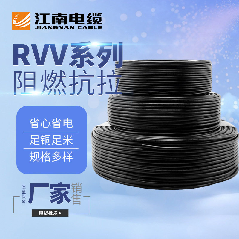 江南电缆RVV24芯铜护套线多规格