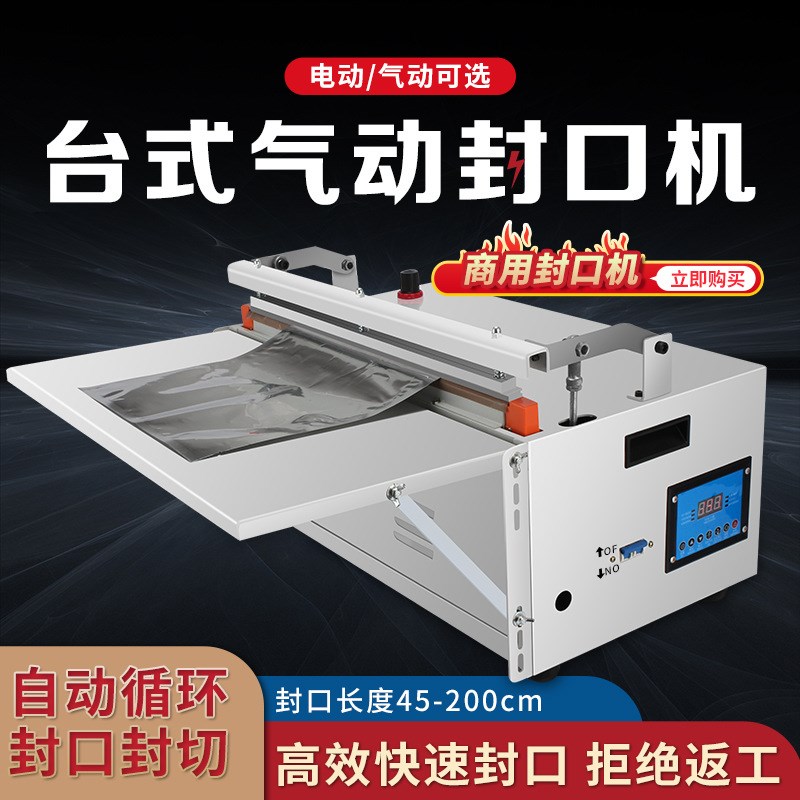 通过式封口机热合气动式直热全自动打包H机电动铝箔袋塑封机塑料