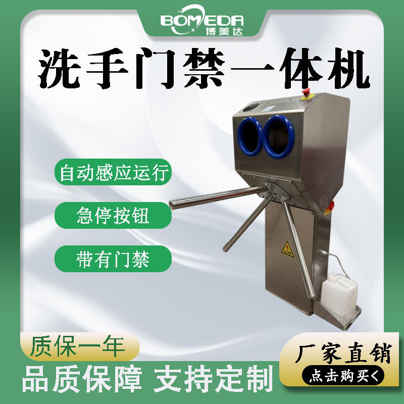 自动给皂洗手消毒门禁闸机一体机