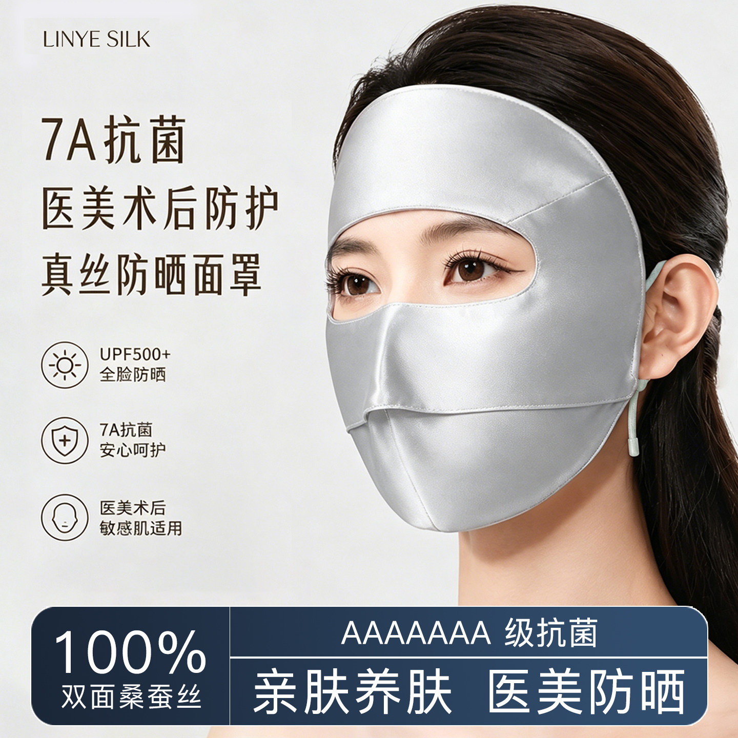 真丝防晒面面罩全脸桑蚕丝女医美后抗紫外线脸基尼桑蚕丝防晒面罩