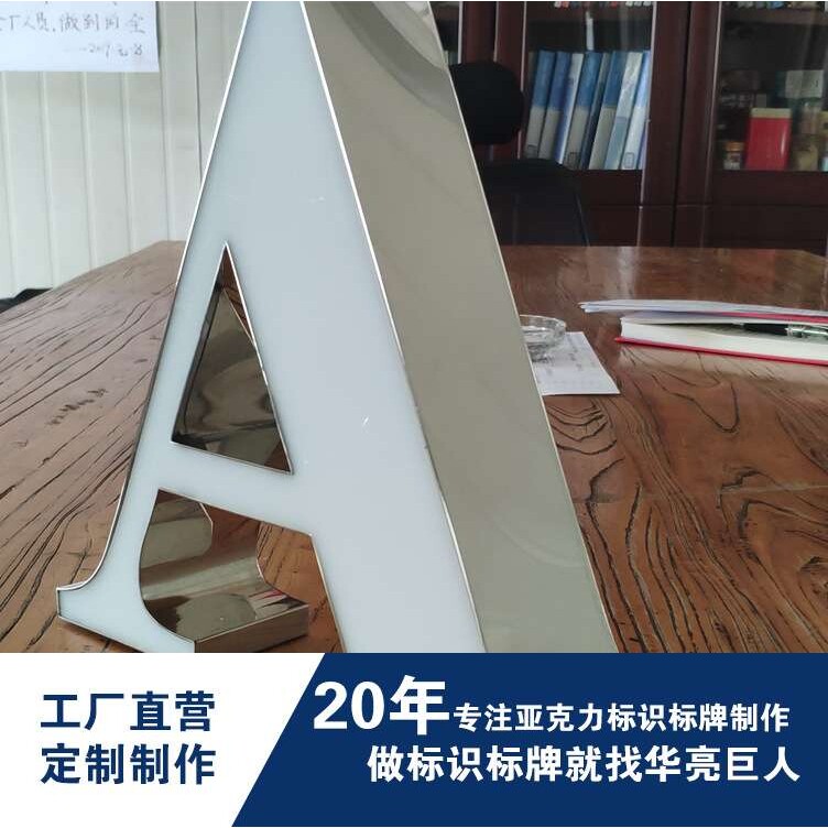 【精品字】厂家直销直供制作亚克力金属不锈钢LED发光字标识标牌