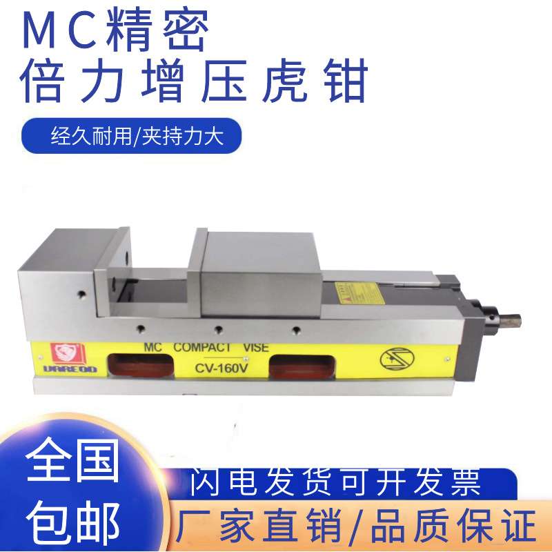MC油压虎钳高精密液压平口钳CNC加工中心5/6/8寸机械倍力气动台钳