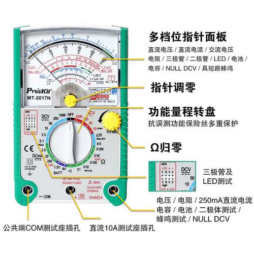 宝工(Pro'sKit) MT-2017N-C 指针式万用表26档防误测防烧三用电表