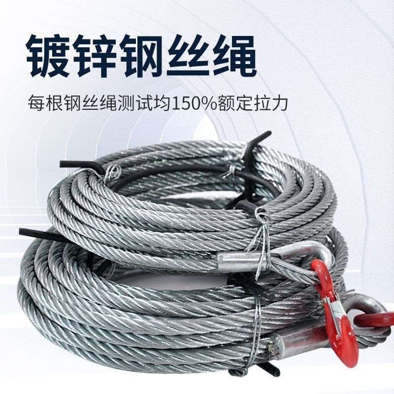 铝合金牵引器钢丝绳牵引机钢丝绳轿车手扳牵引机钢丝绳手扳葫芦