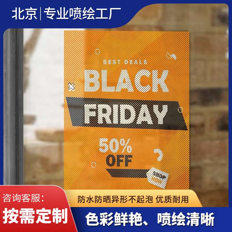 北京厂家单透贴广告专业制作室内/商场/超市彩色透明玻璃贴膜
