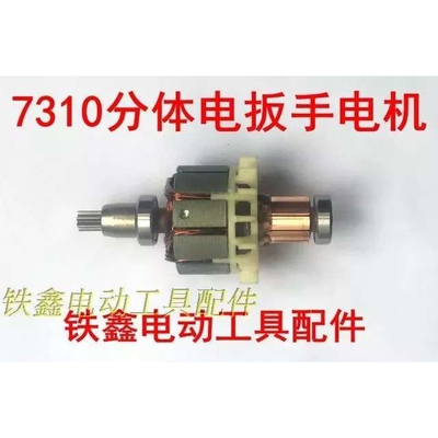 【货号00332】锂电扳手配件7310分体电机7齿扳手电机大义扳手电机