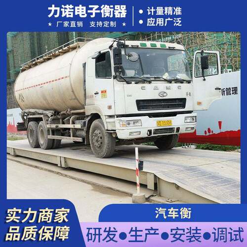 江苏浙江10/50/100吨电子地磅秤×10米公路收费站电子汽车衡