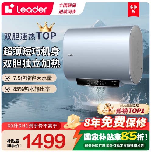 海尔出品统帅电热水器洗澡租房家用60L卫生间节能一级能效正品