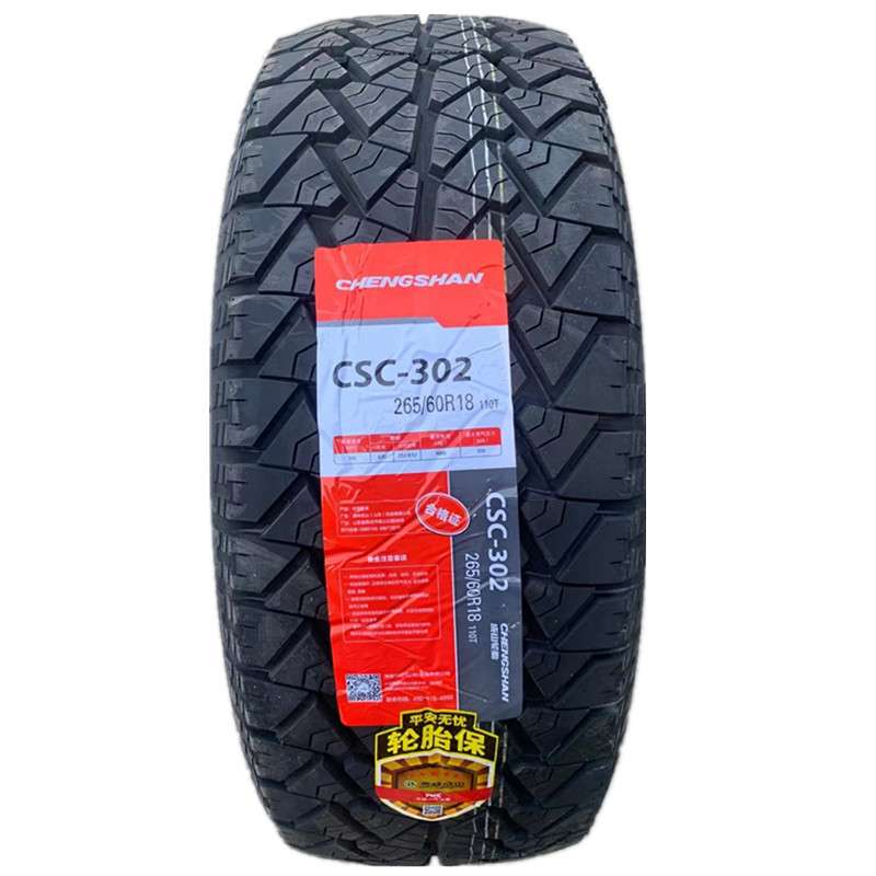 成山AT越野轮胎225/75R16 265/60R17 265/60R18商务皮卡大切H9