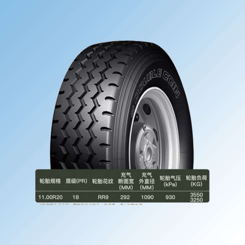 双钱900R20/9.00R20-16PR三线花纹RR9含内胎垫带成套卡客车轮胎