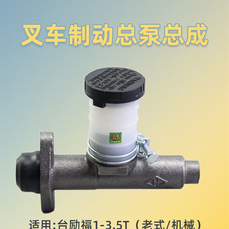 叉车制动总泵手排杯式老式制动泵适用于泰力1 2 3 3.5t