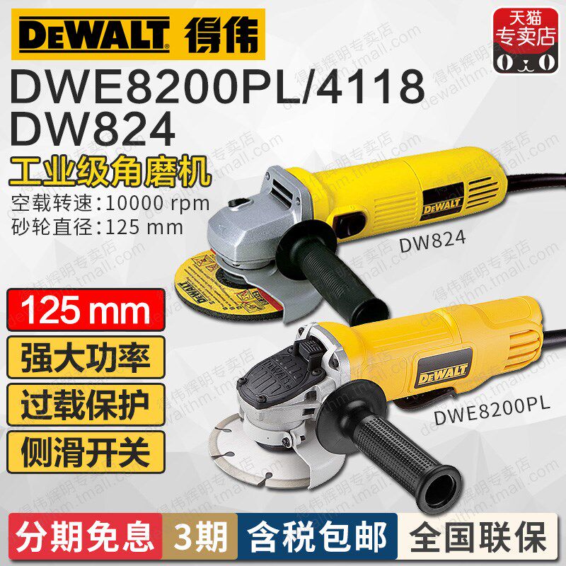 得伟1000W角磨机125mm大型切割机DW824/DWE4118/8200PL打磨机