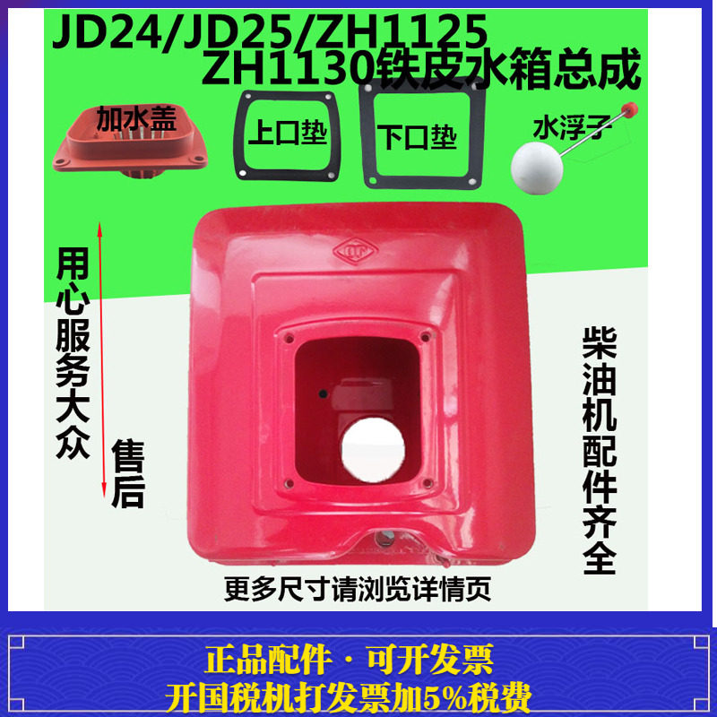 江淮柴油机水箱JD1115/118/1125/1130时风五征江动水箱JD24/25/26