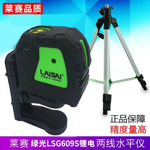莱赛激光红外线绿光水平仪LSG609S 2线绿光水平仪莱赛平水仪绿光