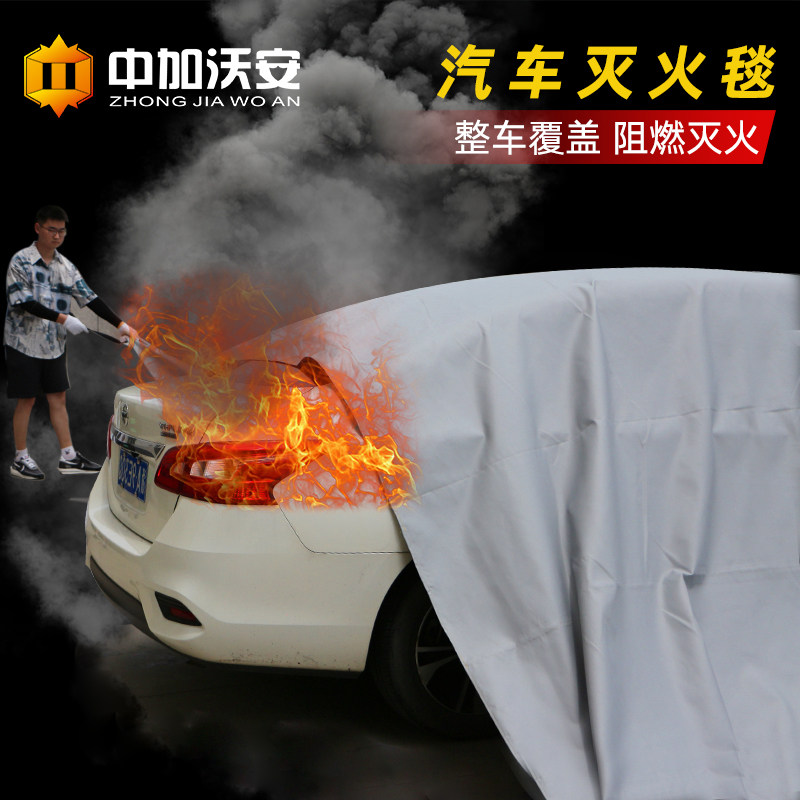 汽车消防灭火毯硅胶车载防火毯子车衣玻璃纤维防火布阻燃布电瓶车