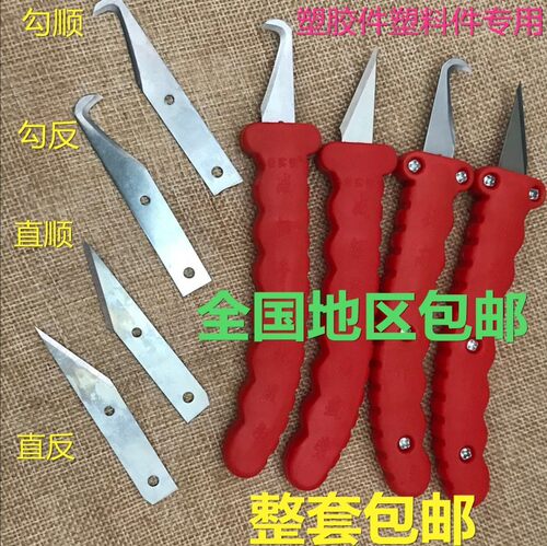 塑胶胶件毛边清除飞边刀修边刀塑料 勾刀 倒角器刮刀 去毛刺工具