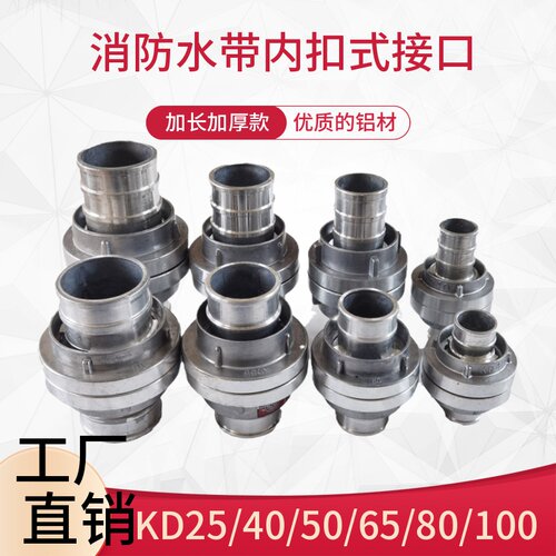 消防水带铝接口水管消防接头DN65/KD50内扣式80/100接扣加厚2.5寸