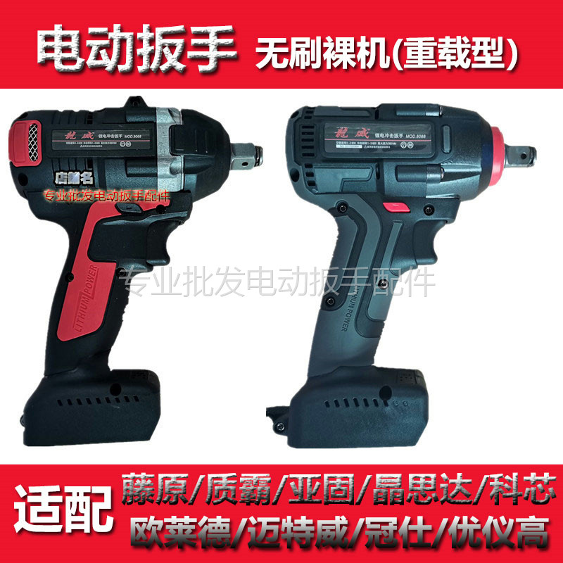 锂电动扳手主机机头裸机优仪高恒川/藤原冠仕戈麦斯/博识万登BOSS