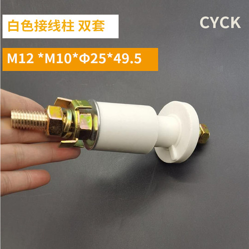 防爆电机接线柱接线端子M12*M10 直径25带牙 白色电机接线柱铜杆