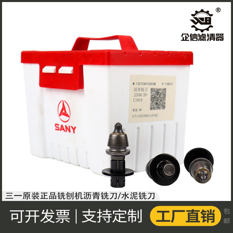 三一路面机械铣刨机2000 1300C-8水泥沥青铣刀开沟机刀头截齿配件