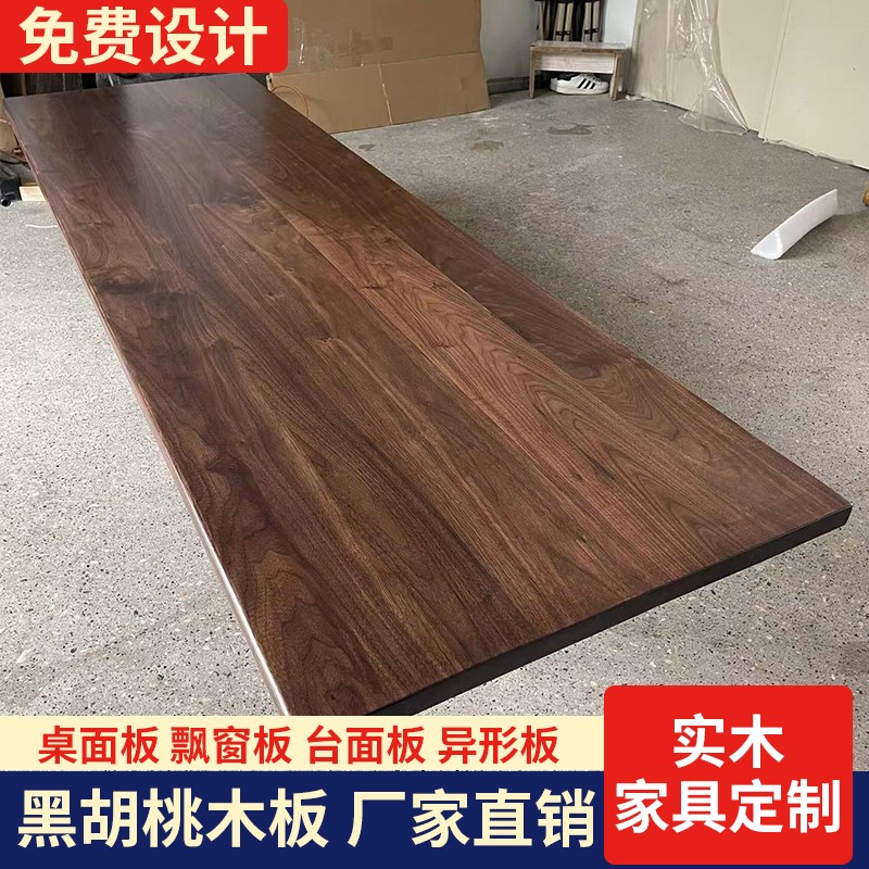 北美黑胡桃木板定制升降桌面板实木吧台板台面榆木餐桌实木板桌板
