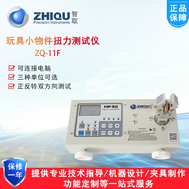 智取ZQ-11F玩具扭力检测仪毛绒玩具玩具车轮二代高精度扭矩测试仪