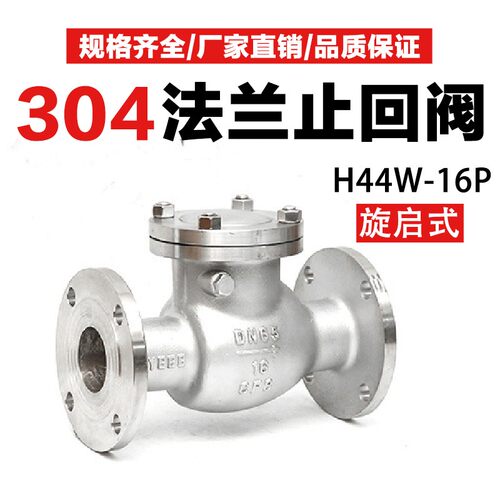 H44W-16P止回阀304不锈钢旋启式卧式单向阀法兰管道单向逆止阀316
