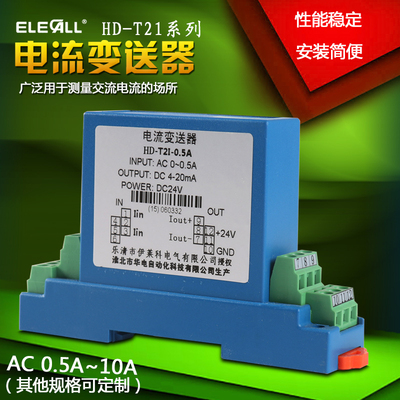 伊莱科HD-T2I交流电流传感器电流变送器1A 2A 5A 10A DC12V 24V
