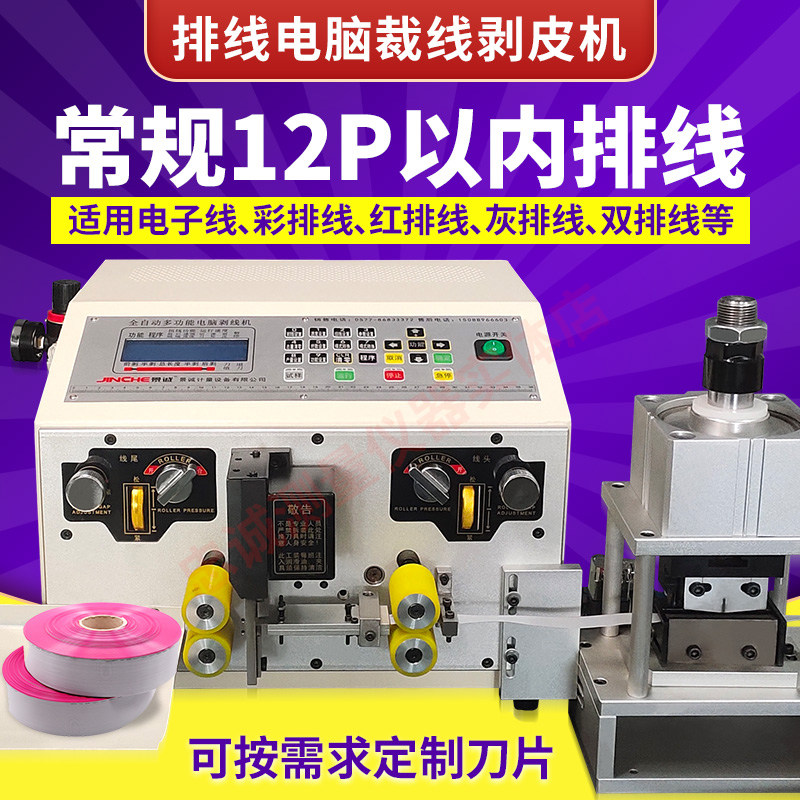 12P排线剥线机电脑全自动分线电子线彩排线双排线芯线裁线剥皮机