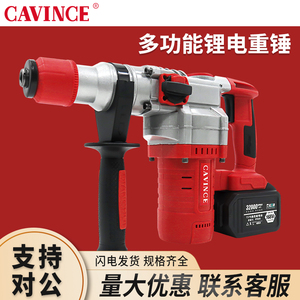 cavince锂电重锤充电式电锤电镐两用混凝土大功率冲击钻工具