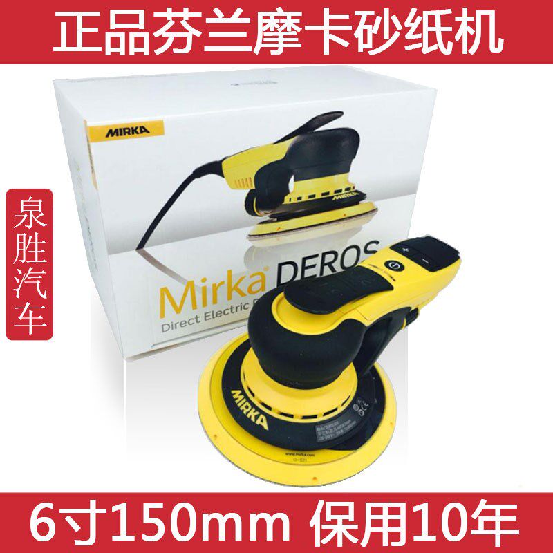 正品芬兰摩卡砂纸机电动砂光机6寸150mm气动干磨机220v腻子打磨机