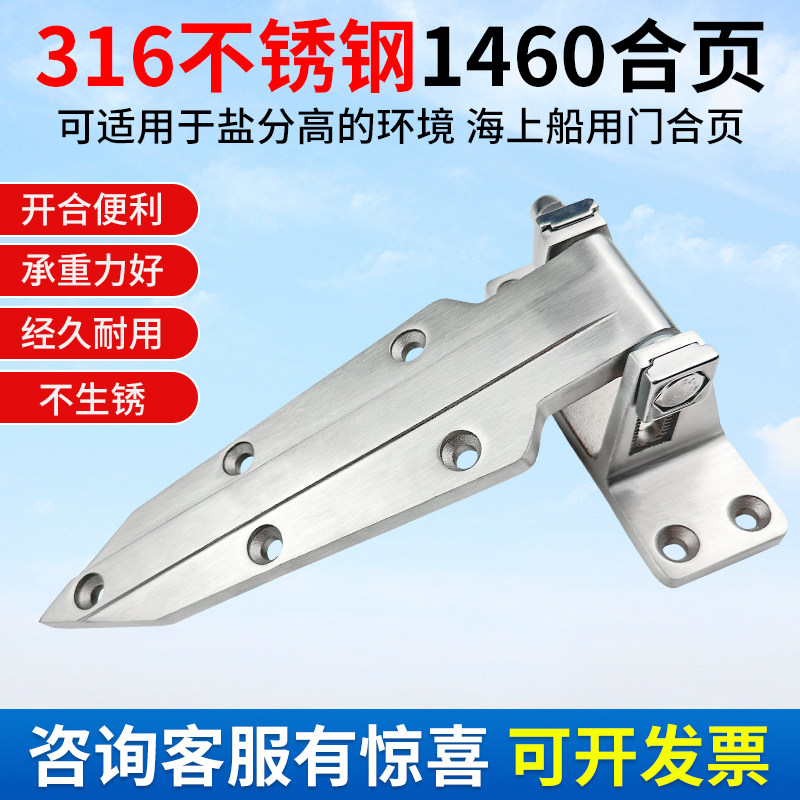 1460冷藏库门合页316不锈钢铰链可调式工业烘箱烤箱门折页船用活