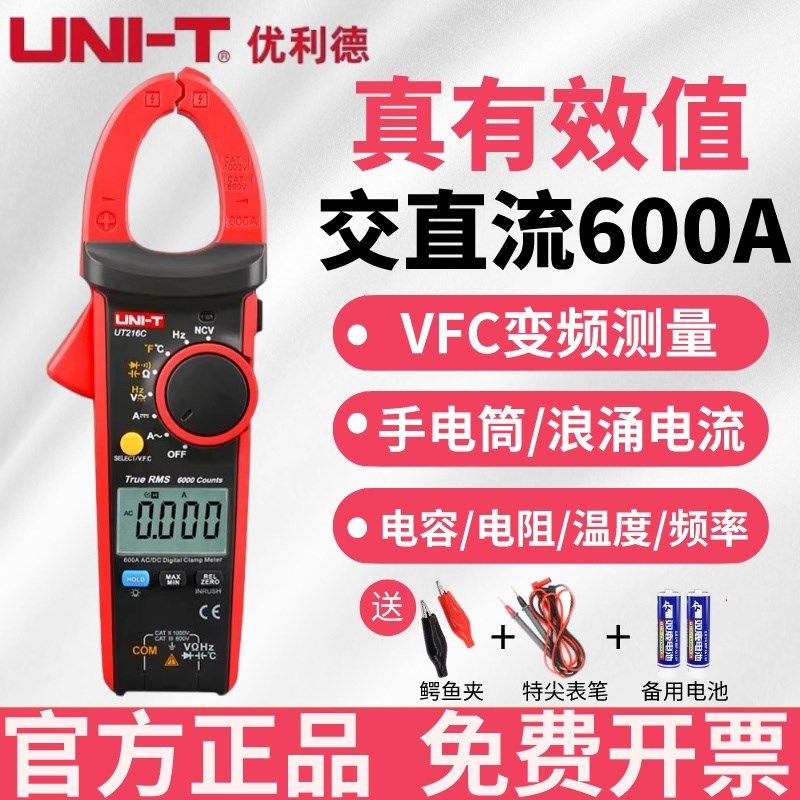 优利德UT216C高精度钳形表数显电流钳表真有效值交直流钳式万用表