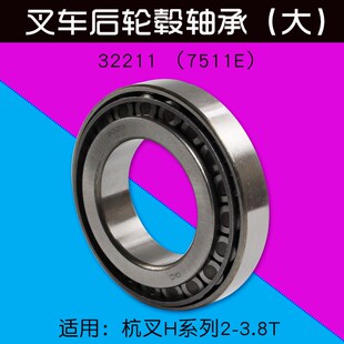 叉车后轮毂轴承32211 7511E 适用杭叉20HB 30HB 35HB 3 3.5T