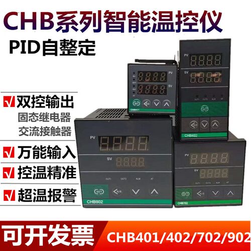 CHB702/402/902XMTD/XMTA/XMTE/XMTG-401智能数显温度控制器仪表