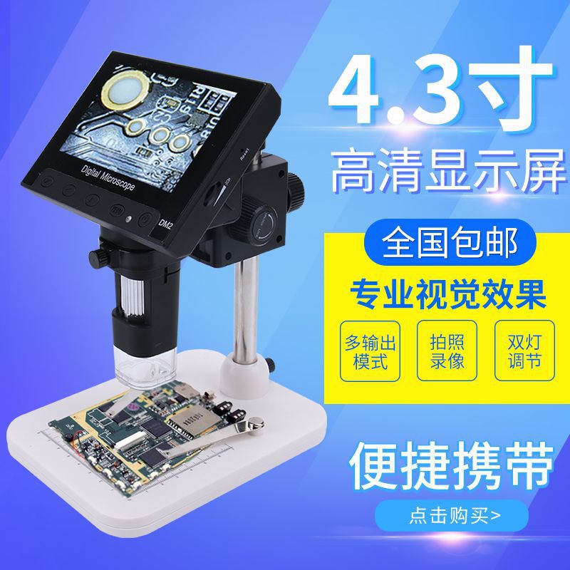 DM2 DM3新款4.3寸高清1080P电子显微镜数码放大镜工业维修工具