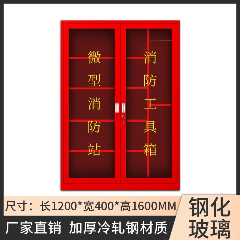 消防柜微型消防站全套消防器材柜展示消防工具箱灭火器箱消防沙箱