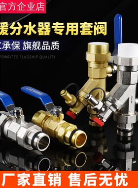 地热分水器进回水过滤套阀主管 32/40PPR1寸地暖阀门直式球阀总阀