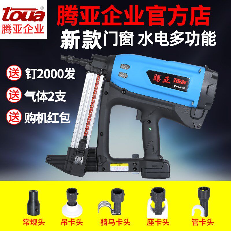 正品腾亚瓦斯枪电动射钉枪射钉器门窗瓦斯射钉枪打钉枪瓦斯抢钢钉