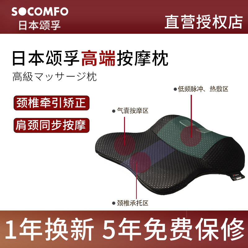 日本颂孚颈椎按摩器多功能颈肩理疗牵引舒缓热敷枕家用背部颈部仪