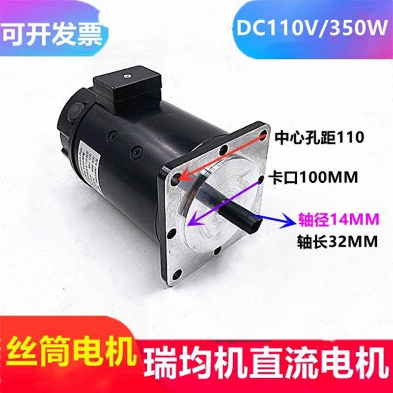 线切割丝筒电机瑞均中走丝运丝筒直流电机伺服电机110V四线355W