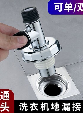 洗衣机排水管地漏接头连接头三通二合一盖防溢水返水两用