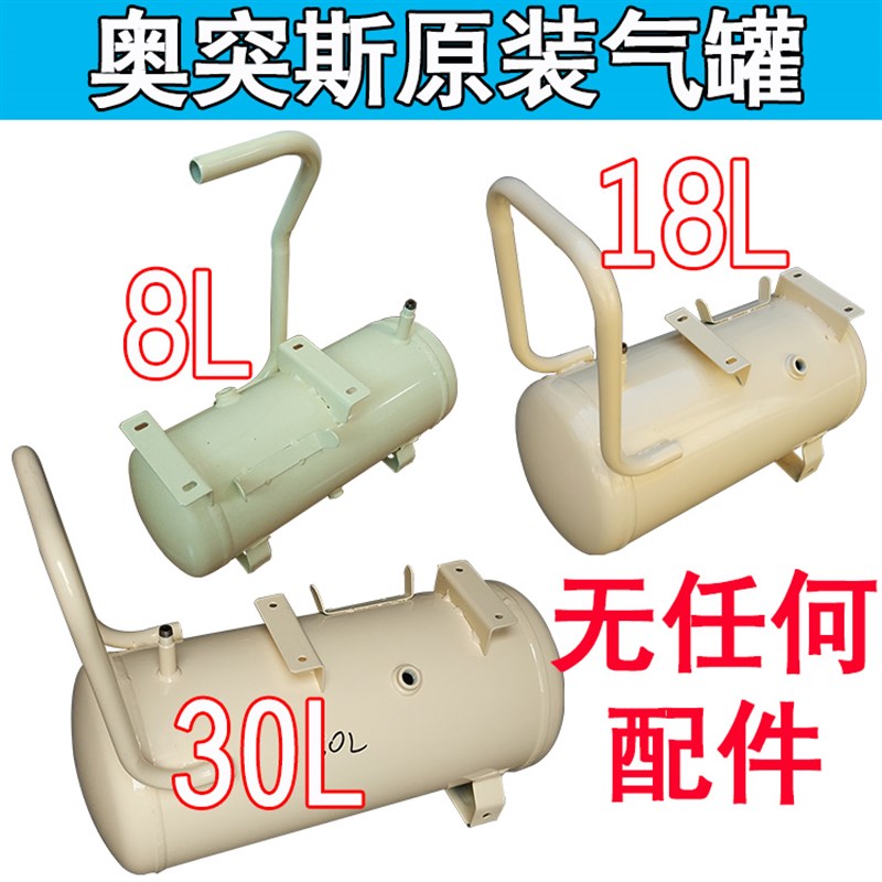 奥突斯配件原装8L/18/30L空压机气罐气泵空罐子配件