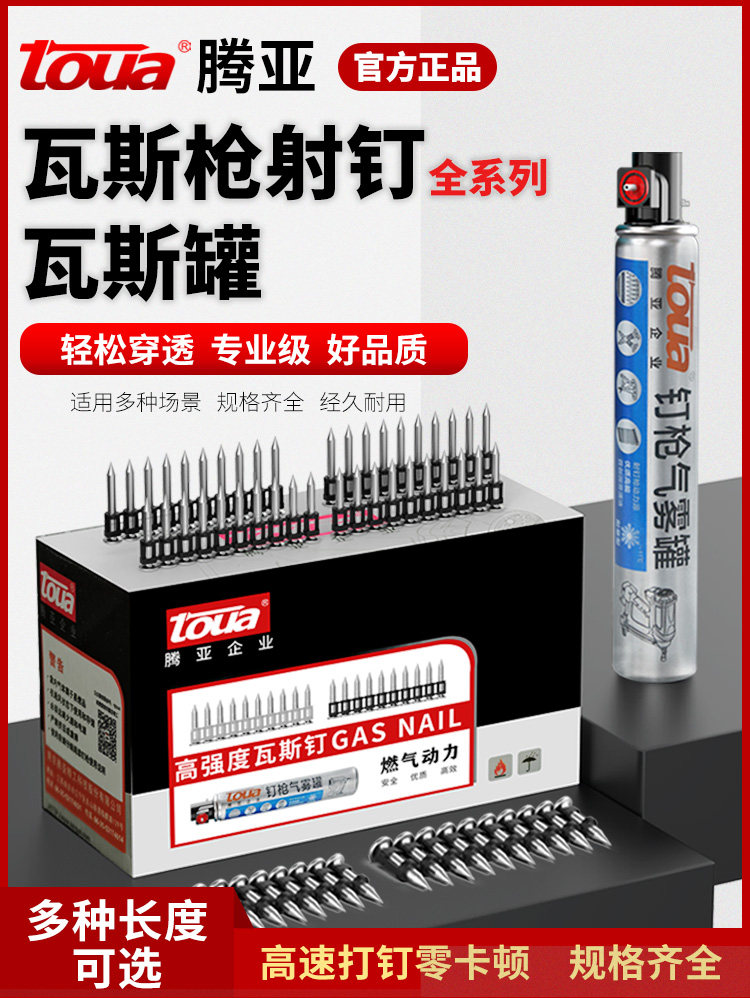 腾亚特种瓦斯钉1000颗射钉连发加粗19 22 25 27 32气钉枪钉子枪钉